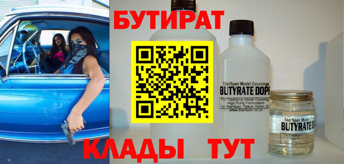 Горячий Ключ  БУТИРАТ BDO  БУТИРАТ  Вход с VPN 