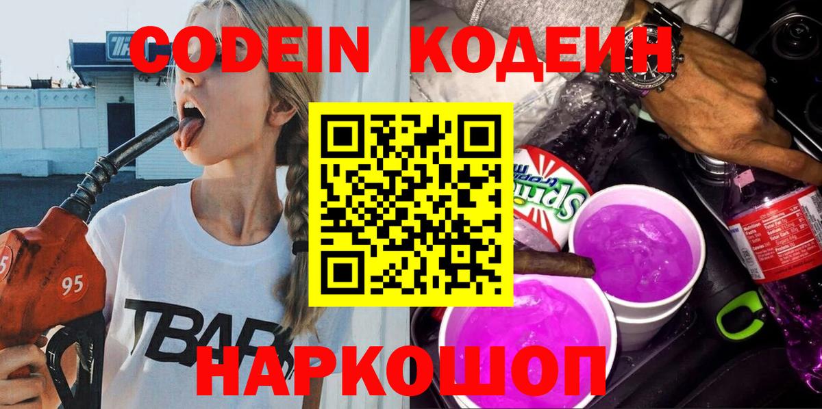 Горячий Ключ  Кодеиновый сироп Lean напиток Lean (лин)  Кодеиновый сироп Lean напиток Lean (лин)  Вход с VPN 