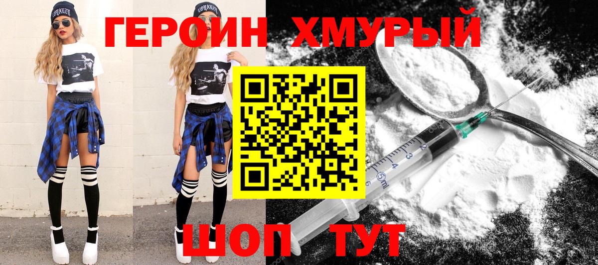 ГЕРОИН VHQ  ГЕРОИН  Горячий Ключ  Вход с VPN 