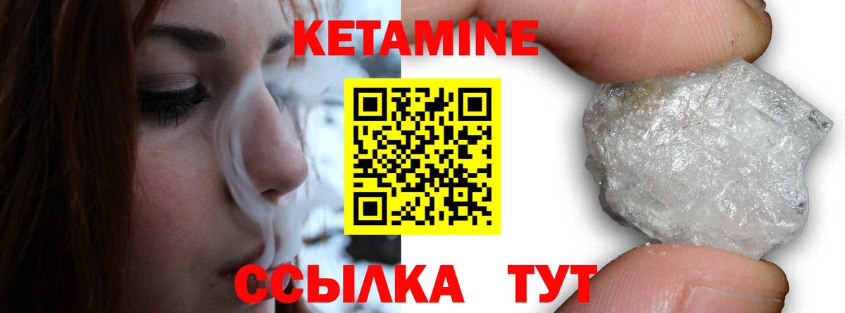 КЕТАМИН VHQ Горячий Ключ