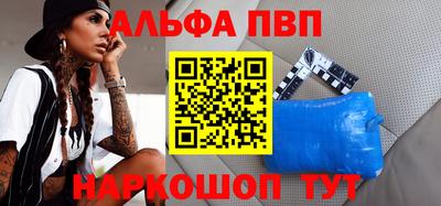 альфа пвп Иваново