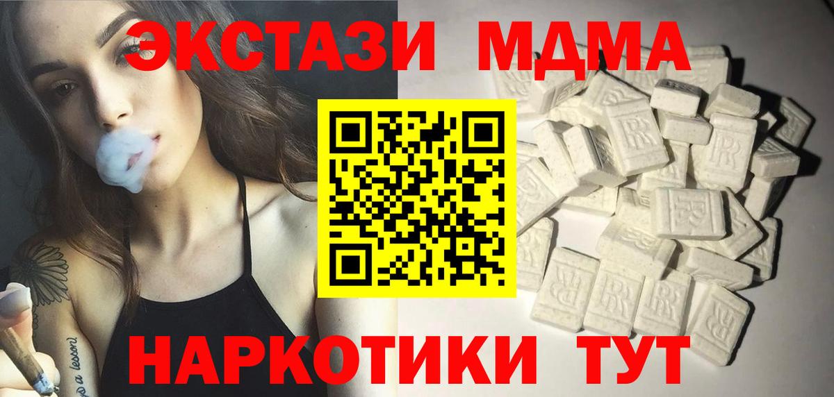 МДМА  MDMA VHQ  Вход с VPN  Горячий Ключ 