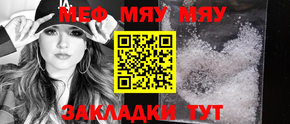 Меф Горячий Ключ