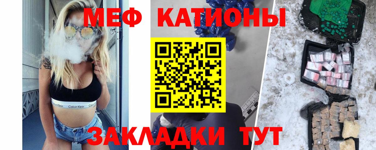 Мефедрон  МЯУ-МЯУ кристаллы  Вход с VPN  Горячий Ключ  МЕФ 