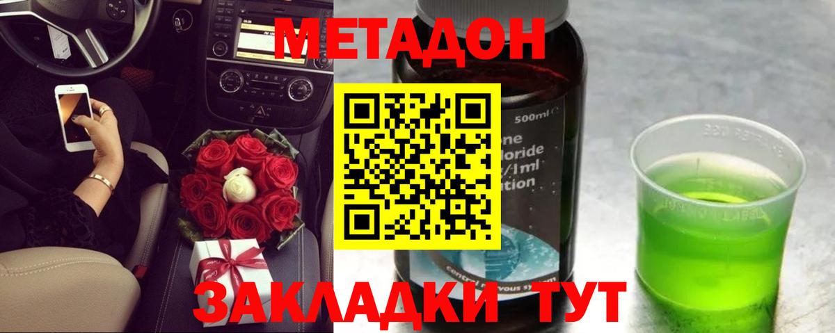 Горячий Ключ  Метадон белоснежный  Метадон VHQ  Вход с VPN 