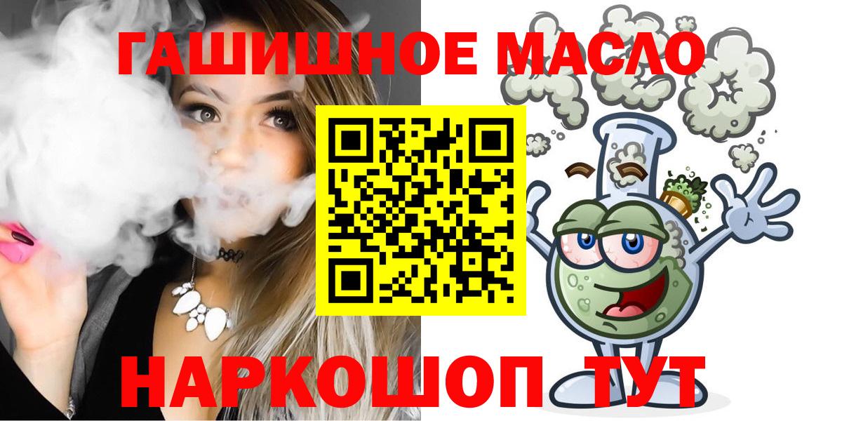 ТГК гашишное масло  Вход с VPN  Горячий Ключ 